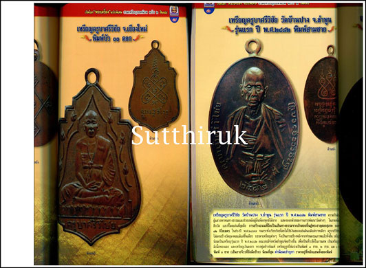 หนังสือ เปิดโลกพระเครื่อง ฉบับพิเศษ รวมเหรียญยอดนิยม เล่ม 2