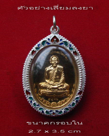 กรอบเงิน ลงยาสุโขทัย ใส่ เหรียญโภคทรัพย์ หลวงพ่อสาคร  # 36