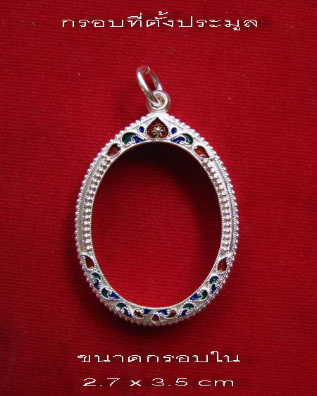 กรอบเงิน ลงยาสุโขทัย ใส่ เหรียญโภคทรัพย์ หลวงพ่อสาคร  # 36