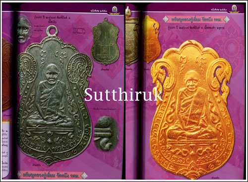หนังสือ เปิดโลกพระเครื่อง ฉบับพิเศษ รวมเหรียญยอดนิยม เล่ม 1