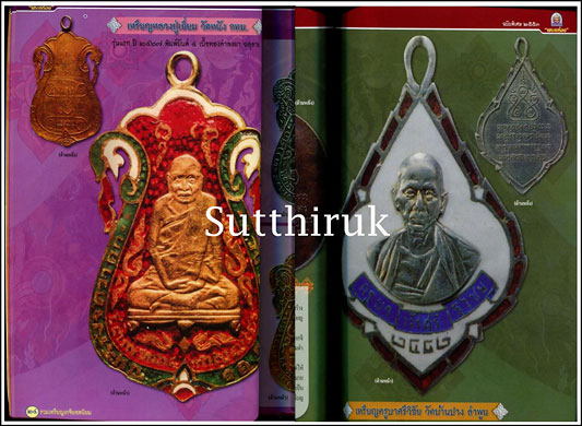 หนังสือ เปิดโลกพระเครื่อง ฉบับพิเศษ รวมเหรียญยอดนิยม เล่ม 1