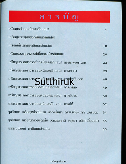 หนังสือ เหรียญหลักแสน
