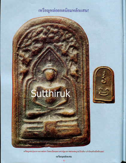 หนังสือ เหรียญหลักแสน