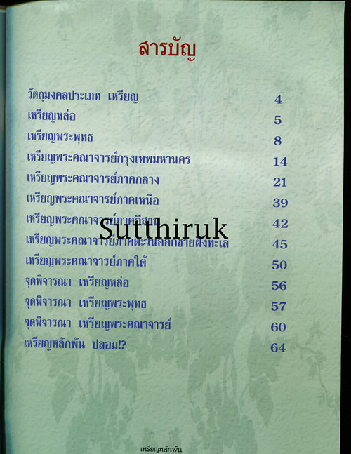 หนังสือ เหรียญหลักพัน