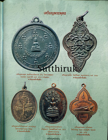 หนังสือ เหรียญหลักพัน