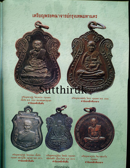 หนังสือ เหรียญหลักพัน