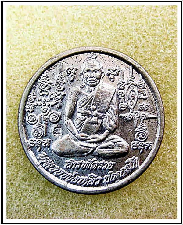 เหรียญหลวงปู่หลิว วัดไร่แตงทอง