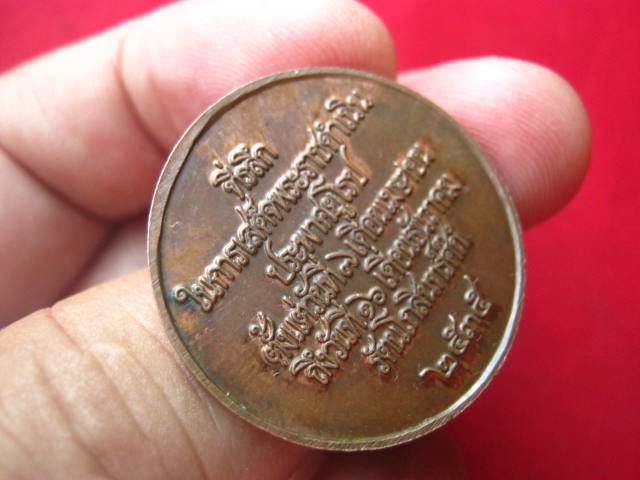 เหรียญรัชกาลที่ 5 ที่ระลึกเสด็จประพาสยุโรป ย้อนยุค ปี 2535 ตอกโค้ด