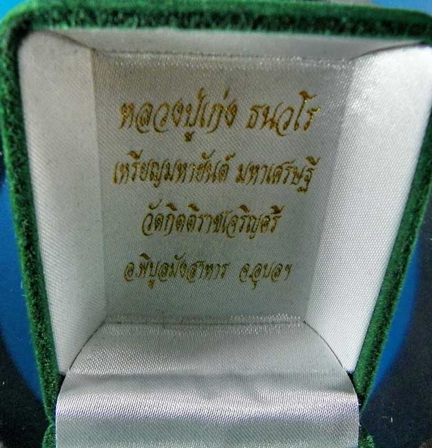 เหรียญมหายันต์ มหาเศษฐี หลวงปู่เก่ง วัดกิตติราชเจริญศรี อำเภอพิบลู จังหวัดอุบลราชธษนี