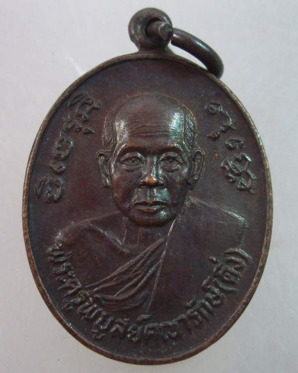 เหรียญหลวงพ่ ดิ่ง วัดบางวัว หลัง ภปร ปี ๒๔ พิธีใหญ่