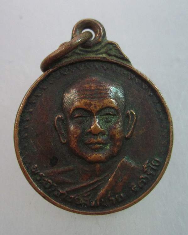 เหรียญเมตตาเล็ก หลวงพ่อสมชาย วัดเขาสุกิม จ จันทบุรี ปี๒๑ หายากครับ