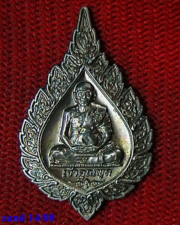 เหรียญพัดยศ หลวงพ่อพูล วัดไผ่ล้อม เนื้อนวะ  สวย   หายากครับ