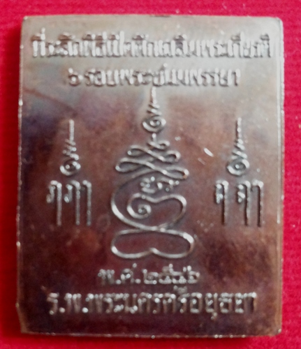@เคาะเดียว 150-@เหรียญพิมพ์พระปรุหนัง หลวงพ่อชื้น วัดญาณเสน เนื้อทองแดงรมดำ