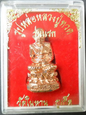 เคาะเดียว...หลวงพ่อทวดบัวรอบวัดในหานภูเก็ต เนื้อสตางค์