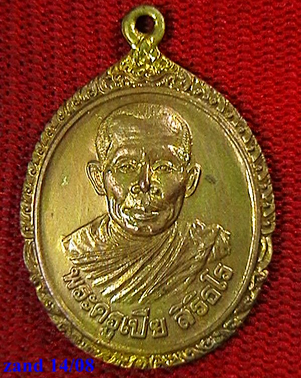 เหรียญ พระครูเปีย  สิริธโร  ที่ระลึกผูกพัทธสีมา วัดพันชาลี  จ.พิษณุโลก 