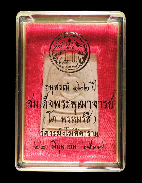 "คัดสวยพิเศษ" สมเด็จวัดระฆัง 122 ปี พิมพ์ใหญ่นิยม แตกลายงา กล่องเดิม /// 122-S099
