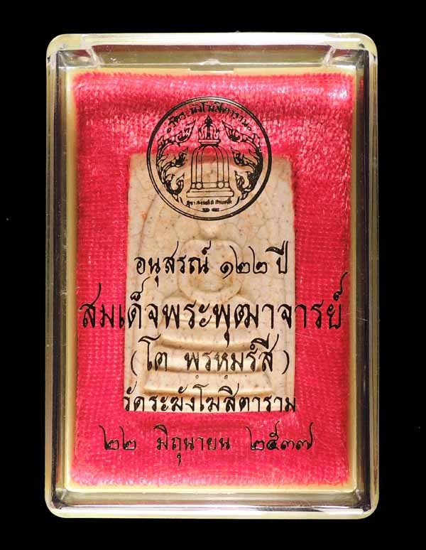 "คัดสวยพิเศษ" สมเด็จวัดระฆัง 122 ปี พิมพ์ใหญ่นิยม แตกลายงา กล่องเดิม /// 122-S097