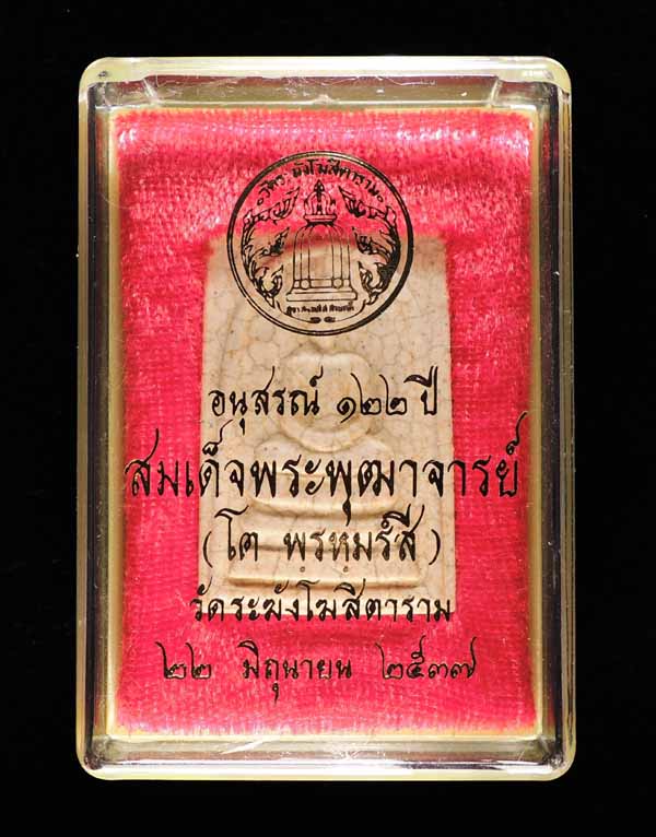 "คัดสวยพิเศษ" สมเด็จวัดระฆัง 122 ปี พิมพ์ใหญ่นิยม แตกลายงา กล่องเดิม /// 122-S090