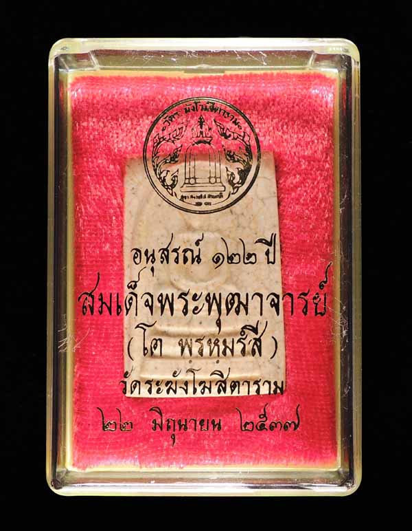 "คัดสวยพิเศษ" สมเด็จวัดระฆัง 122 ปี พิมพ์ใหญ่นิยม แตกลายงา กล่องเดิม /// 122-S088