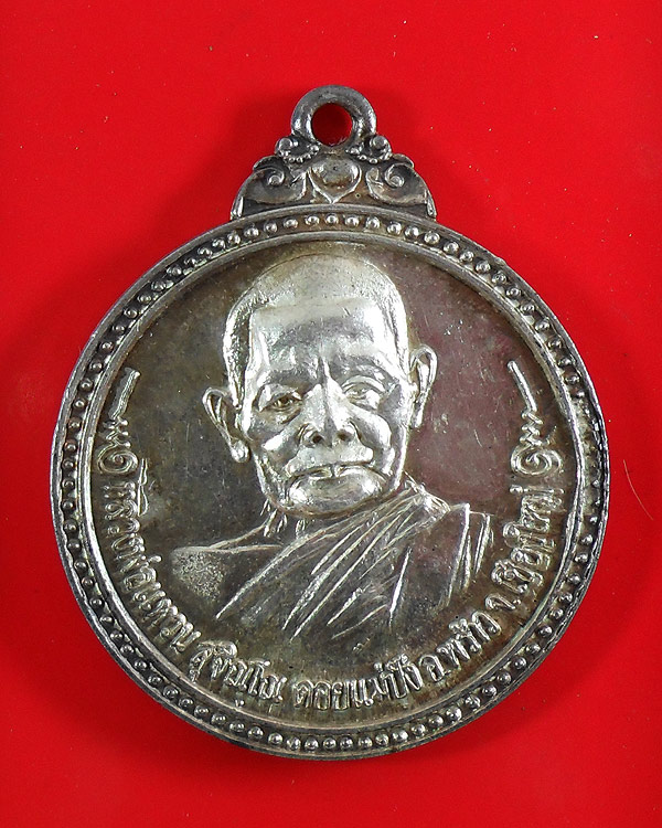 เหรียญหลวงปู่แหวน สุจิณฺโณ วัดดอยแม่ปั๋ง อ.พร้าว จ.เชียงใหม่ ปี 2517 ออกวัดป่าเจริญธรรม เนื้อเงิน 