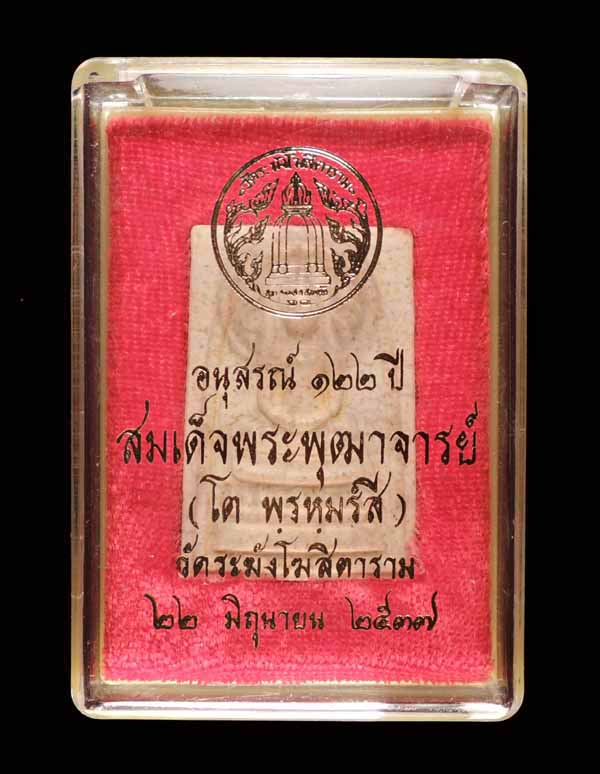 "คัดสวยพิเศษ" สมเด็จวัดระฆัง 122 ปี พิมพ์ใหญ่นิยม แตกลายงา กล่องเดิม /// 122-S059