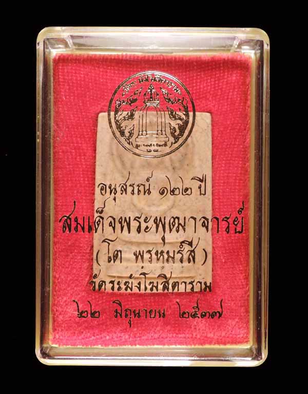 "คัดสวยพิเศษ" สมเด็จวัดระฆัง 122 ปี พิมพ์ใหญ่นิยม แตกลายงา กล่องเดิม /// 122-S058