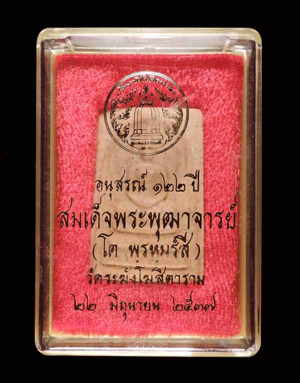 "คัดสวยพิเศษ" สมเด็จวัดระฆัง 122 ปี พิมพ์ใหญ่นิยม แตกลายงา กล่องเดิม /// 122-S057