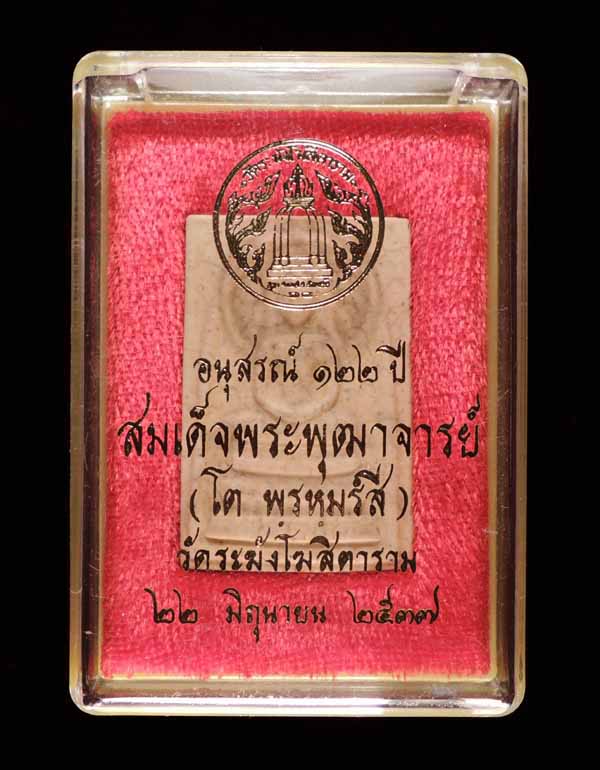 "คัดสวยพิเศษ" สมเด็จวัดระฆัง 122 ปี พิมพ์ใหญ่นิยม แตกลายงา กล่องเดิม /// 122-S056