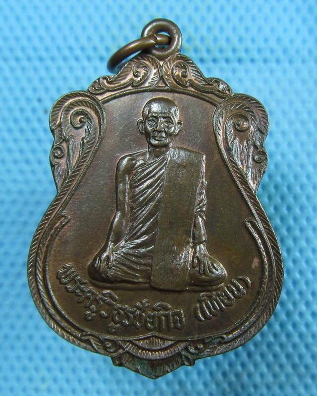 เหรียญพระครูวิธูรชัยกิจ ปี22..เริ่ม20บาท(15/08/57-08)