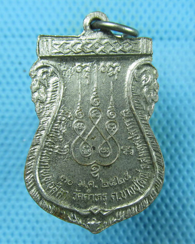เหรียญหลวงพ่อประกาย วัดตำหรุ สมุทรปราการ 2525..เริ่ม20บาท(15/08/57-10)