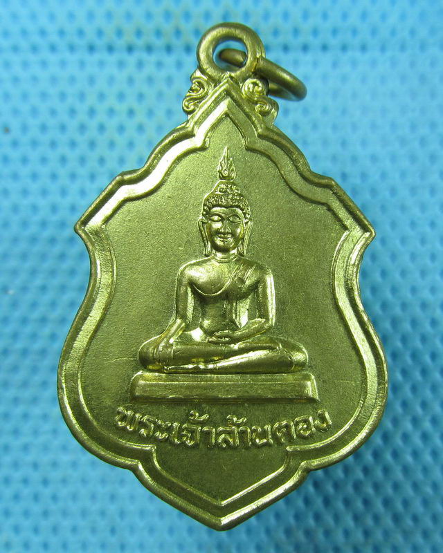 เหรียญพระเจ้าล้านตอง รุ่น 2 ปี 2519...เริ่ม20บาท(15/08/57-15)
