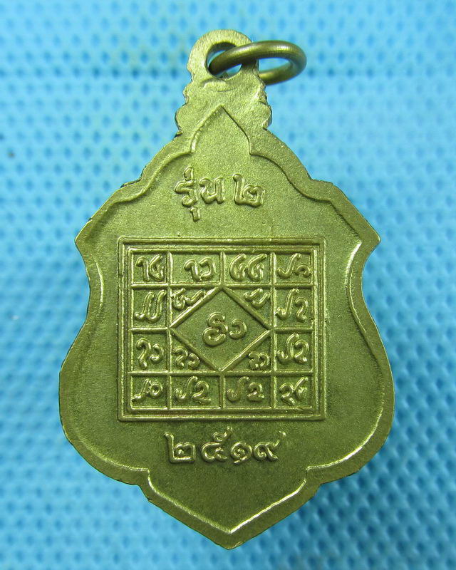 เหรียญพระเจ้าล้านตอง รุ่น 2 ปี 2519...เริ่ม20บาท(15/08/57-15)