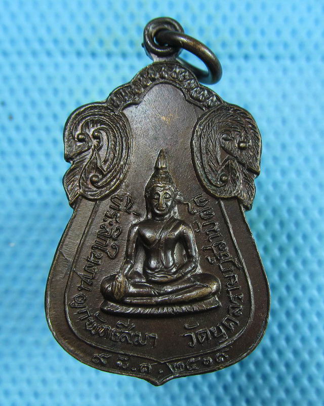 เหรียญพระอธิการสมบุญ วัดยุคลราษฎร์สามัคคี ปี2519 จ.ชลบุรี สวย..เริ่ม20บาท(15/08/57-17)