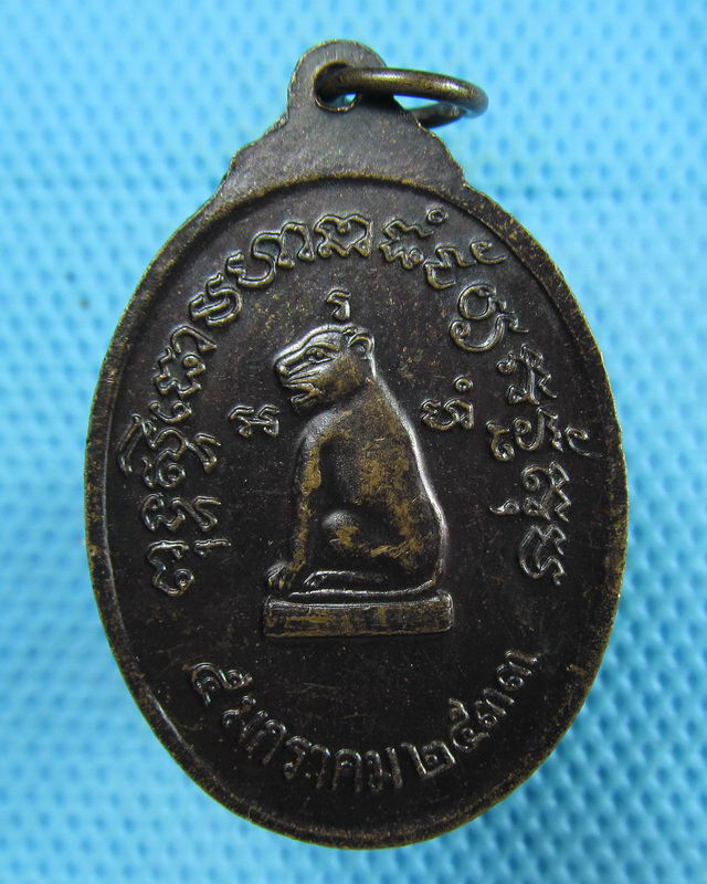 เหรียญหลวงพ่อปาน วัดบางเหี้ย (วัดคลองด่าน) ปี 2533..เริ่ม20บาท(15/08/57-19)