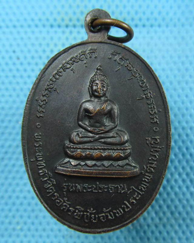 เหรียญพระราชกิตติโสภณ(ช่วง โชตมนโต ป.ธ.๙) รุ่นพระประธาน ..เริ่ม20บาท(15/08/57-27)