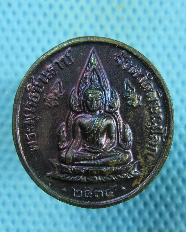 เหรียญพระพุทธชินราชหลวงพ่อแพ วัดพิกุลทอง ปี2535 (ซองวัดเดิมๆครับ) NO.1..เริ่ม20บาท(15/08/57-28)