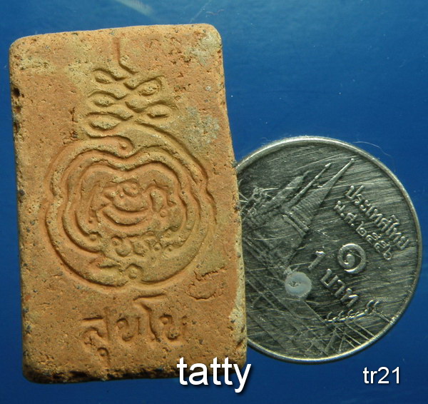 20 สมเด็จเนื้อดิน หลัง สุขโข ไม่ทราบที่