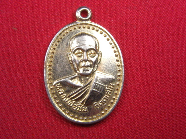"จ่าสันต์" แดงเคาะเดียว/เหรียญหลวงพ่อชื่น  วัดหนองเฝ้า  สุพรรณบุรี