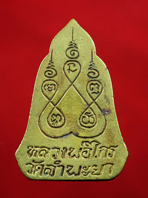 หลวงพ่อไกร วัดลำพระยา