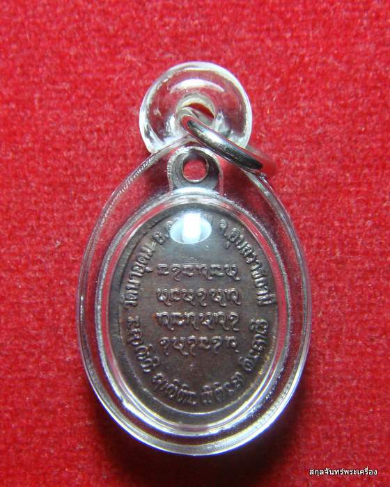 เหรียญเม็ดแตงหลวงปู่ญาท่านสวน รุ่น จงเป็นแก้วสารพัดนึก ดำๆ เดิมๆ เลี่ยมพร้อมใช้