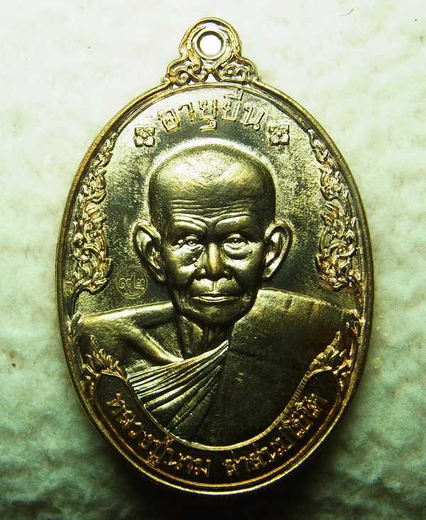 เหรียญอายุยืน หลวงปู่นาม เนื้อนวะ เลข302 วัดน้อยชมภู่ จ.สุพรรณบุรี กล่องเดิม
