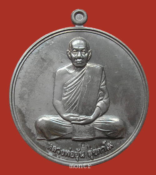 เหรียญจิ๊กโก๋ใหญ่ หลังเรียบ หลวงพ่ออุ้น วัดตาลกง