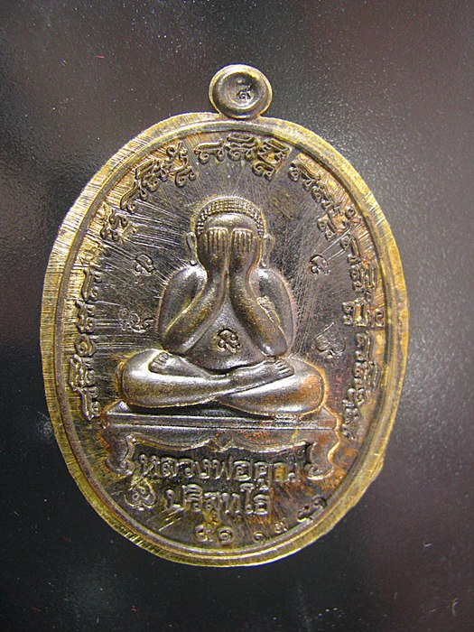 เหรียญปิดตาหลังแบบรุ่นแรก เนื้อมหาชนวนพระประทานไม่ตัดปีก เบอร์1291