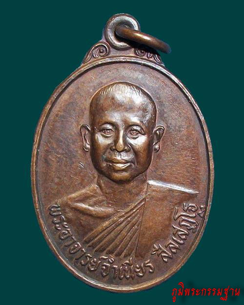 เหรียญ มั่งมีศรีสุข พ้นทุกข์ ปลอดภัย พระอาจารย์จำเนียร สีลเสฏโฐ วัดถ้ำเสือ จ.กระบี่