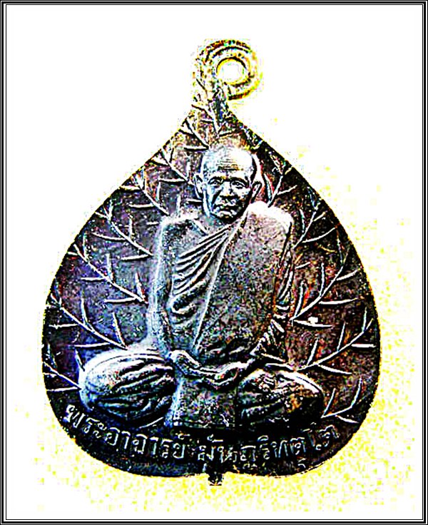 เหรียญใบโพธิ์พระอาจารย์มั่น อาจารย์เสาร์