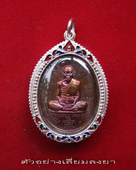กรอบเงิน ลงยาสุโขทัย ใส่ เหรียญมนต์พระกาฬ หลวงพ่อคูณ  #  1