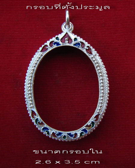 กรอบเงิน ลงยาสุโขทัย ใส่ เหรียญมนต์พระกาฬ หลวงพ่อคูณ  #  1