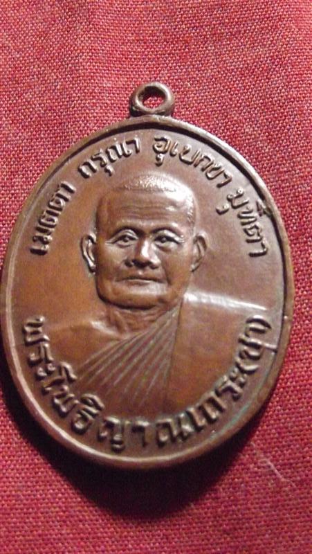 เหรียญหลวงปู่ชา รุ่นแรก วัดหนองป่าพง ปี2518