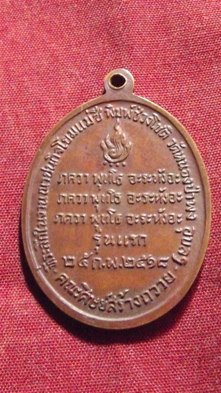 เหรียญหลวงปู่ชา รุ่นแรก วัดหนองป่าพง ปี2518