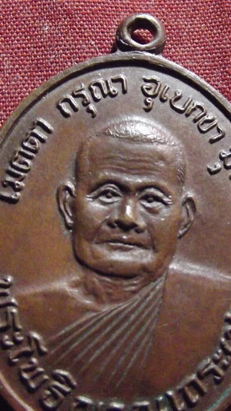 เหรียญหลวงปู่ชา รุ่นแรก วัดหนองป่าพง ปี2518